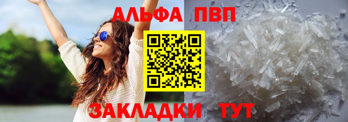 Волжский  Alfa_PVP VHQ  Вход с VPN  где можно купить наркотик  APVP мука 