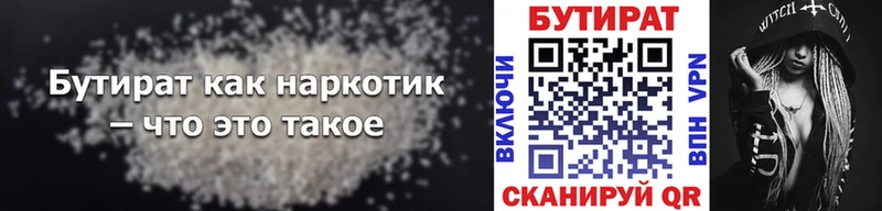 БУТИРАТ 99%  Волжский 
