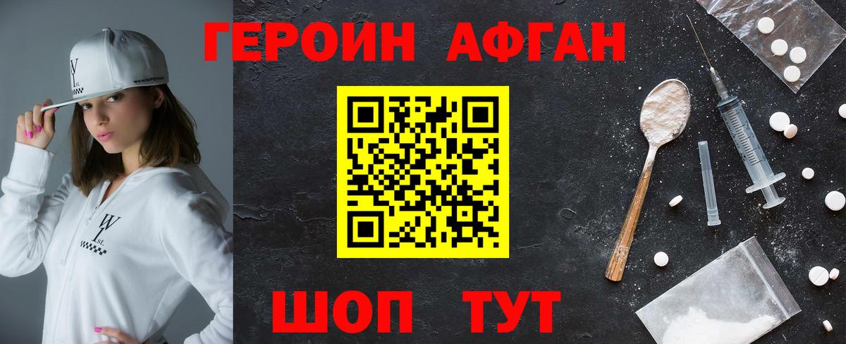 Волжский  Героин Афган  Вход с VPN 