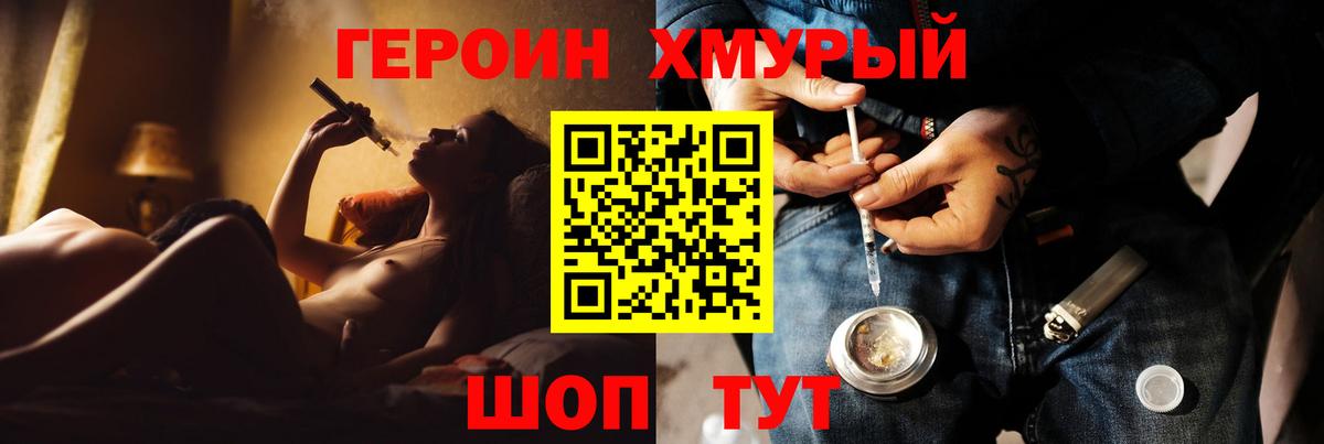 Героин гречка Волжский