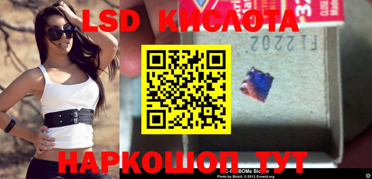 ЛСД экстази кислота Волжский
