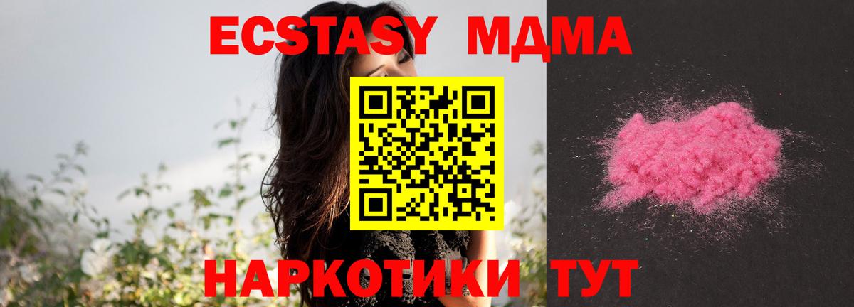 МДМА кристаллы Волжский
