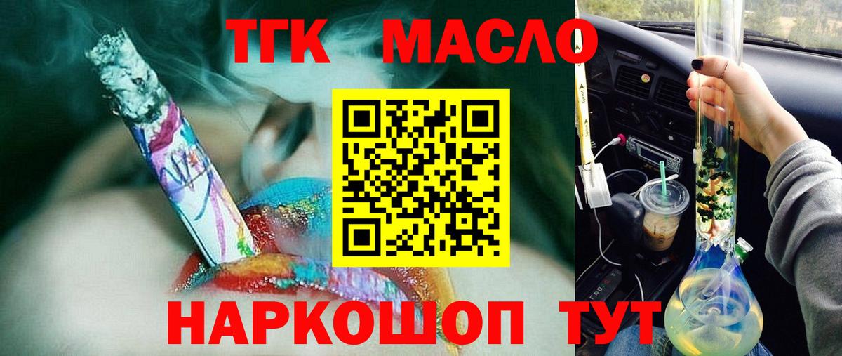 Дистиллят ТГК вейп с тгк Волжский